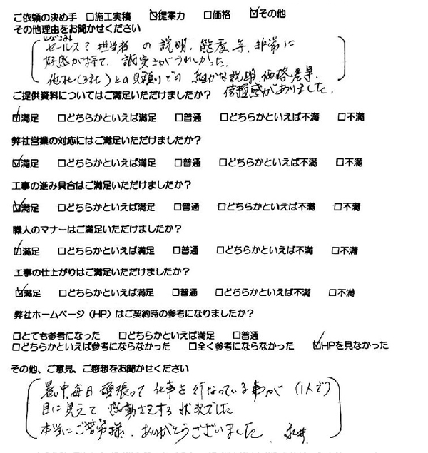 暑い中、毎日頑張って1人で仕事を行っている事が目に見えて感動さえする状況でした。