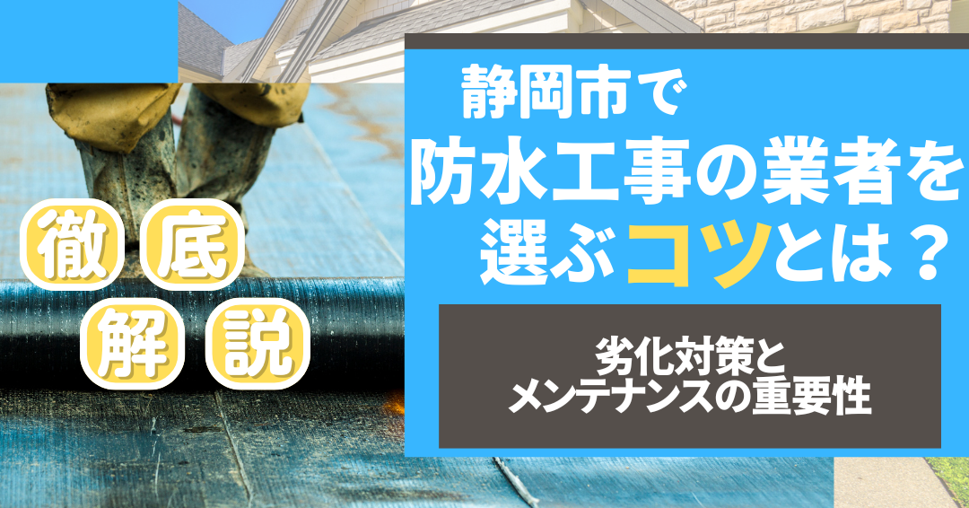 静岡市　防水工事の写真