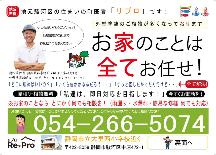 6月の新聞折込