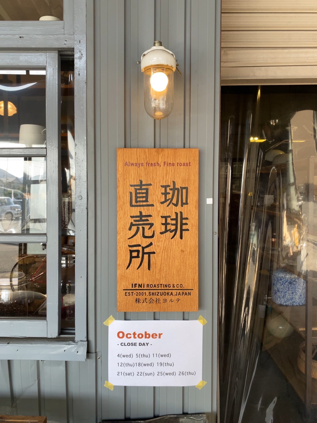 コーヒー好きが足繁く通う名店 イフニコーヒー