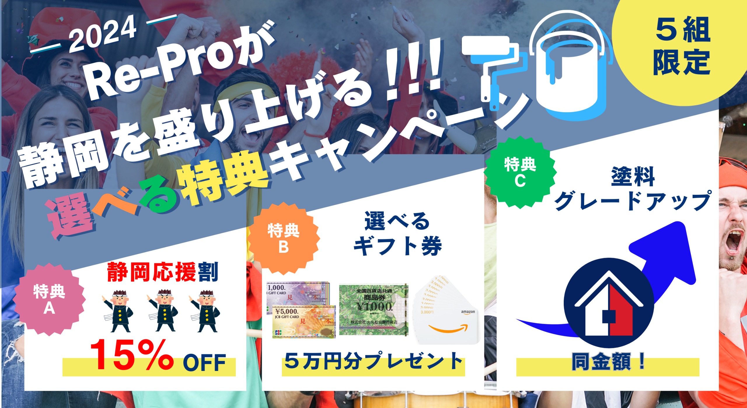 年末限定!選べる特典キャンペーン✨