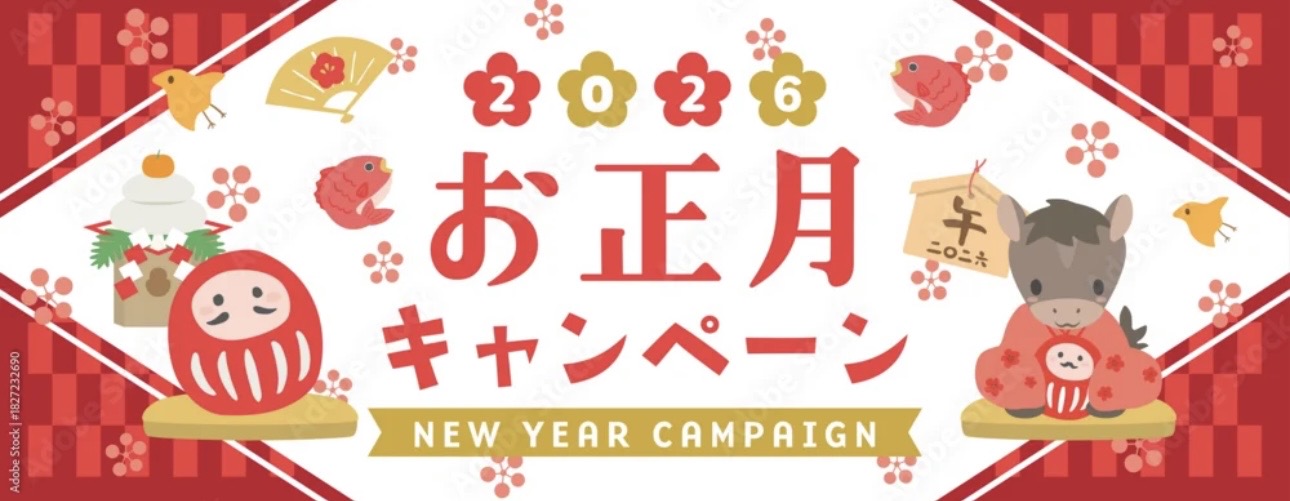 新春お年玉キャンペーンのお知らせ